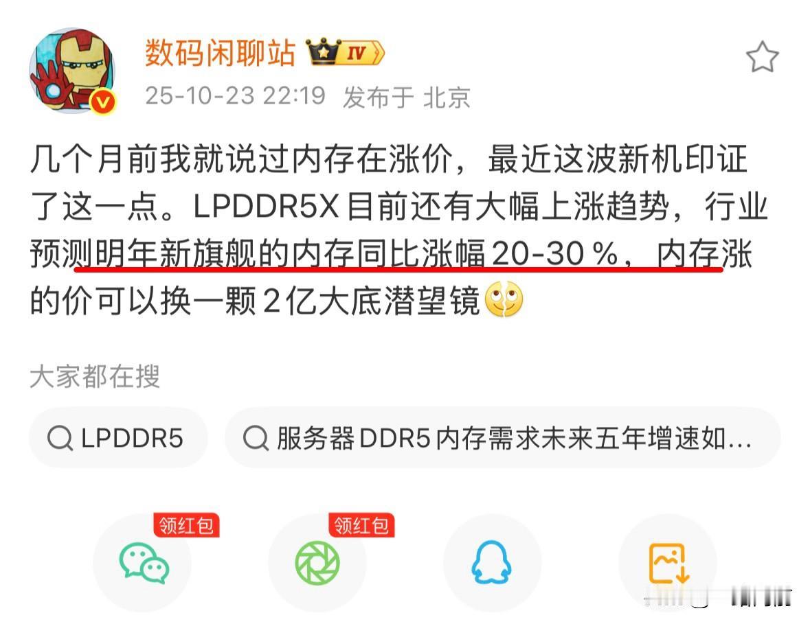 站哥：几个月前我就说过内存在涨价，最近这波新机印证了这一点。LPDDR5X目前还