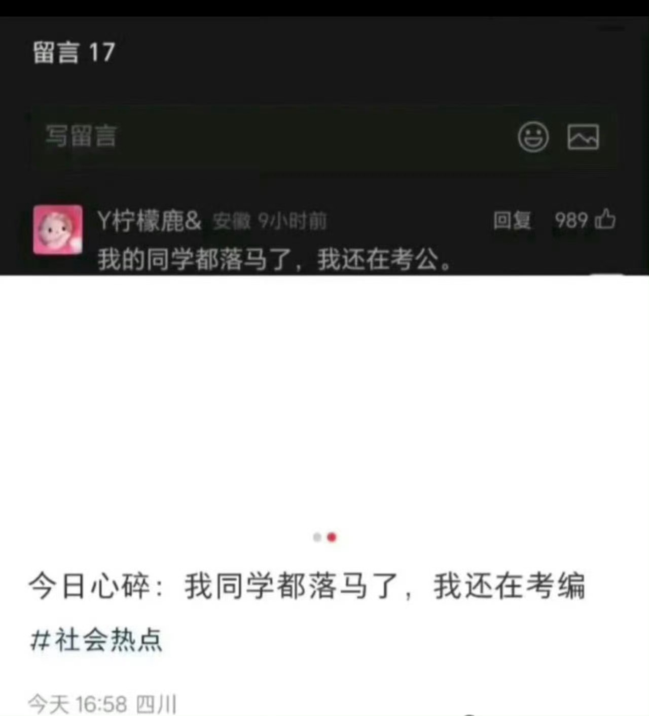 幸好考公还没考上