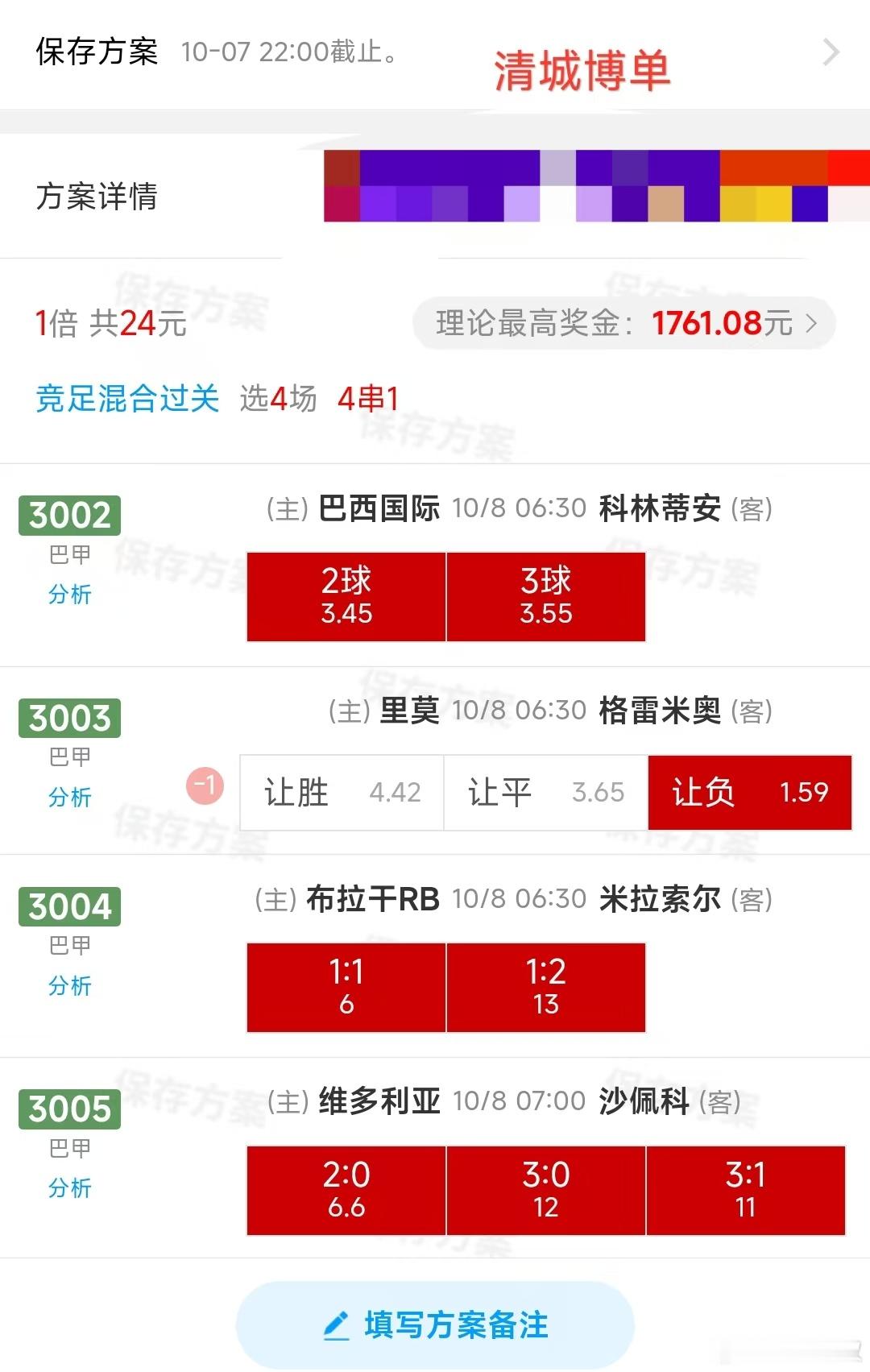 今天博单新鲜出炉！巴西国际vs科林蒂安里莫vs格雷米奥布拉干rbvs米拉索尔维多