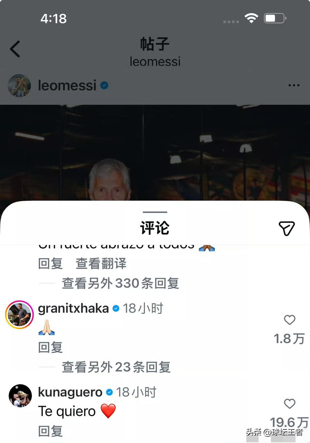 在梅西悼念父亲的帖子下，点赞+评论的球星🈶：扎卡、因卡皮耶、奥乔亚、尼科帕斯、