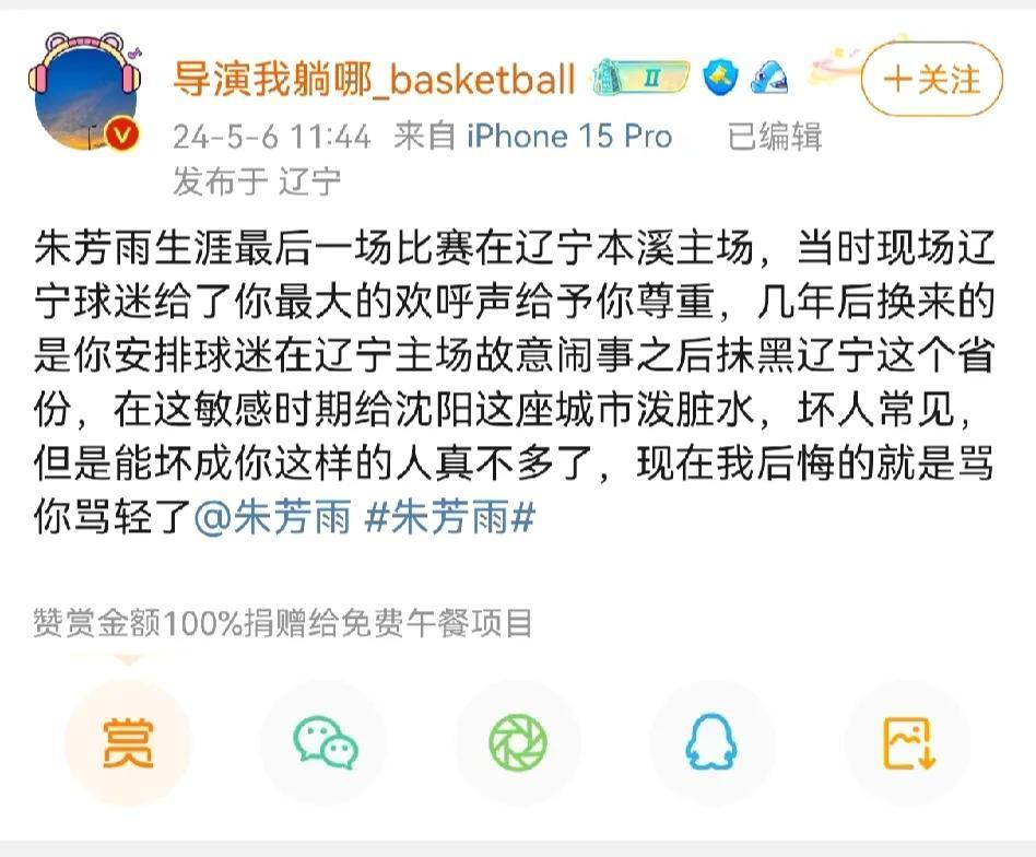 闹大了！据媒体人爆料在辽宁主场被打的女球迷是受朱芳雨朱总指示，并称已掌握充足的证