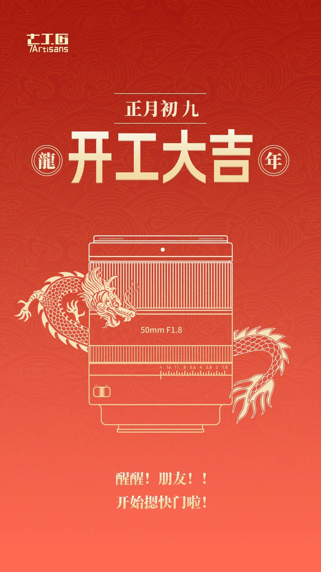 开工大吉丨大年初九 今日宜工作💻
 
