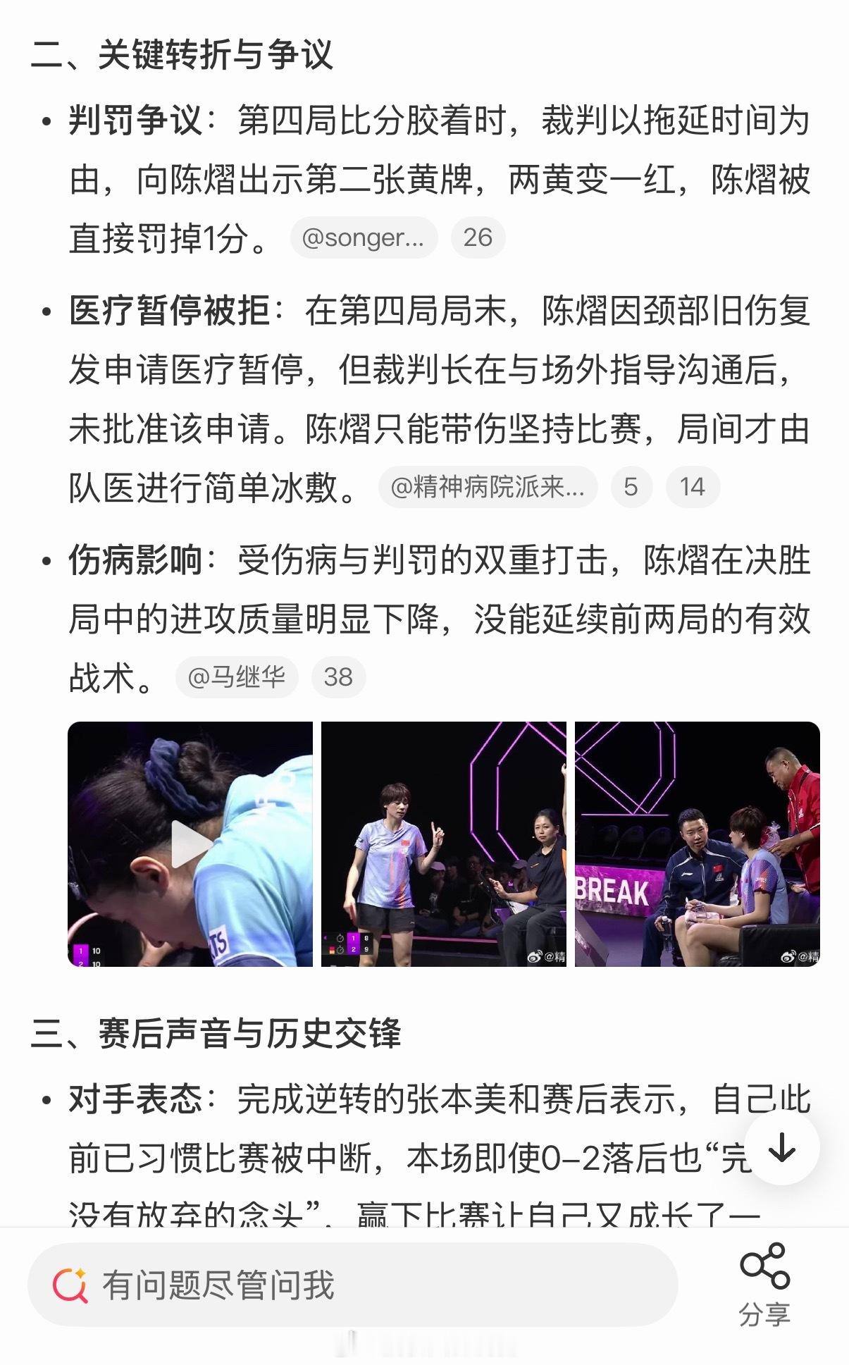 国乒WTT横滨冠军赛陈熠张本美和爆分 为啥现在国乒一输球就得提伤病呢？既然影响比