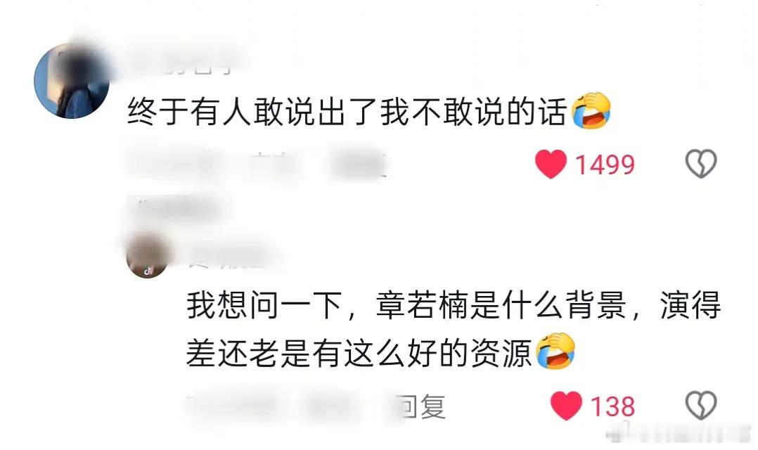 章若楠因为演技翻车了