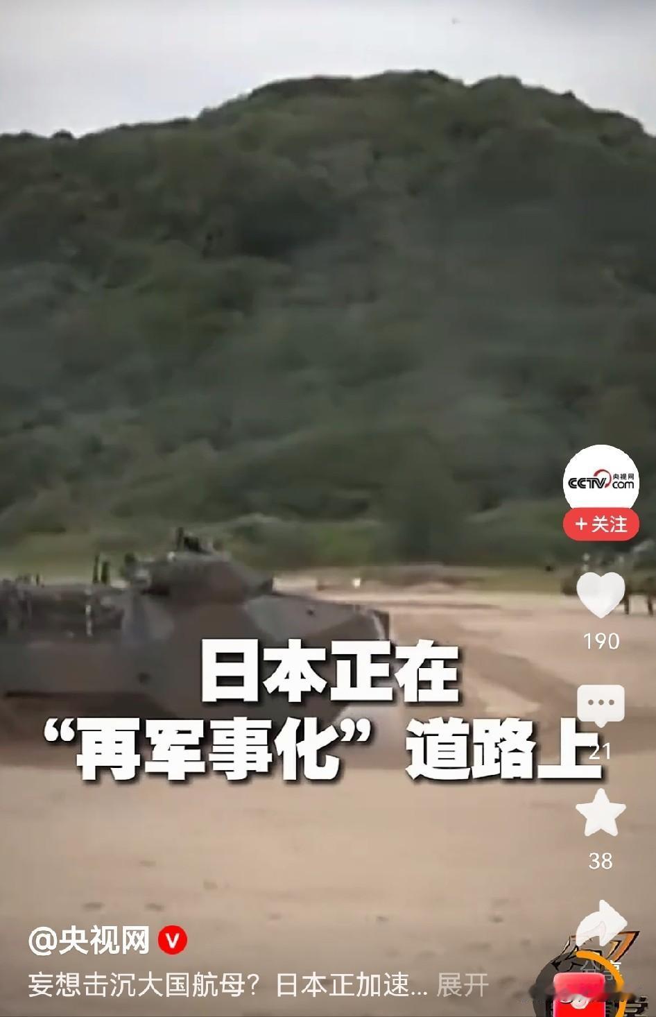 官媒这次说的很直白！
日本正在“再军事化”的道路上，一定要提防它搞偷袭。
最近，