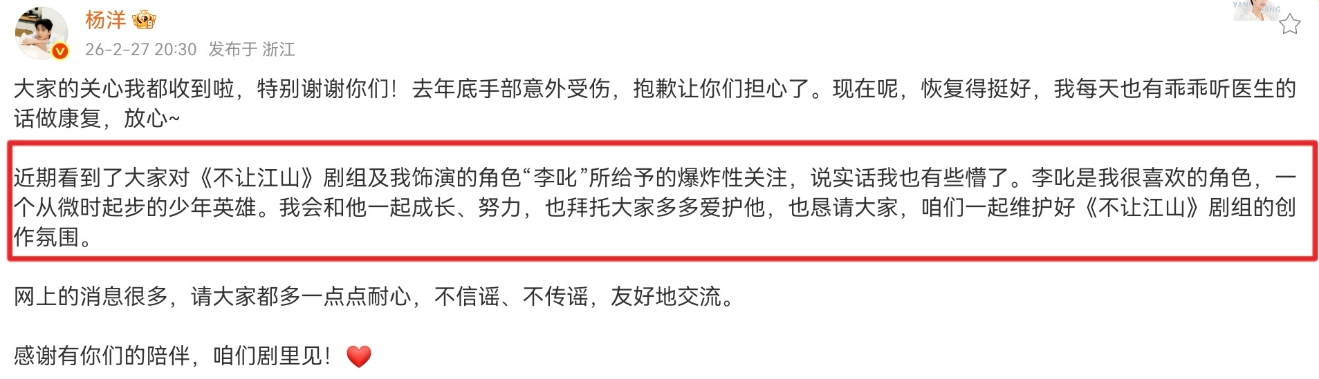 最委屈的，最坦荡；最受伤的，最体面。望着杨洋那双发肿的手，再读到他刚发布的博文，