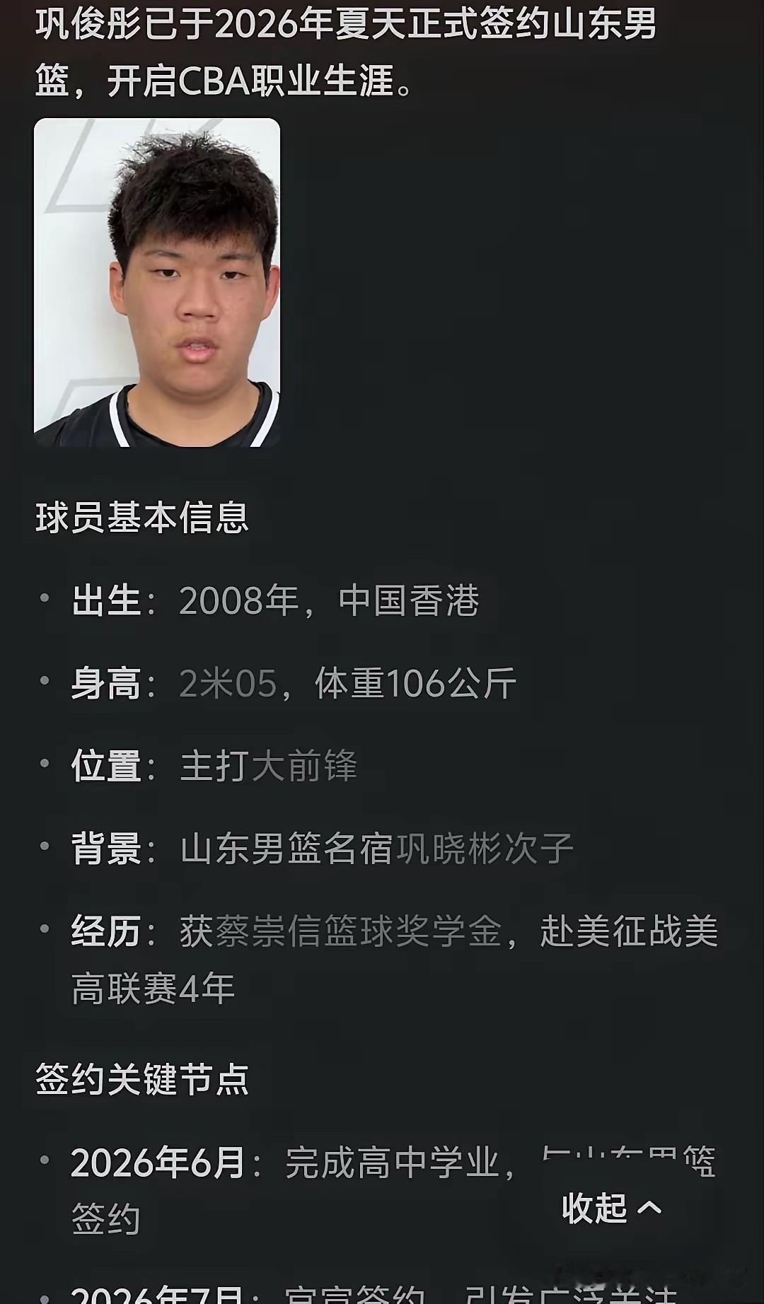 加盟山东男篮？巩俊彤真的会进入CBA么？

即便是岁数达标，也未必这么快进入职业