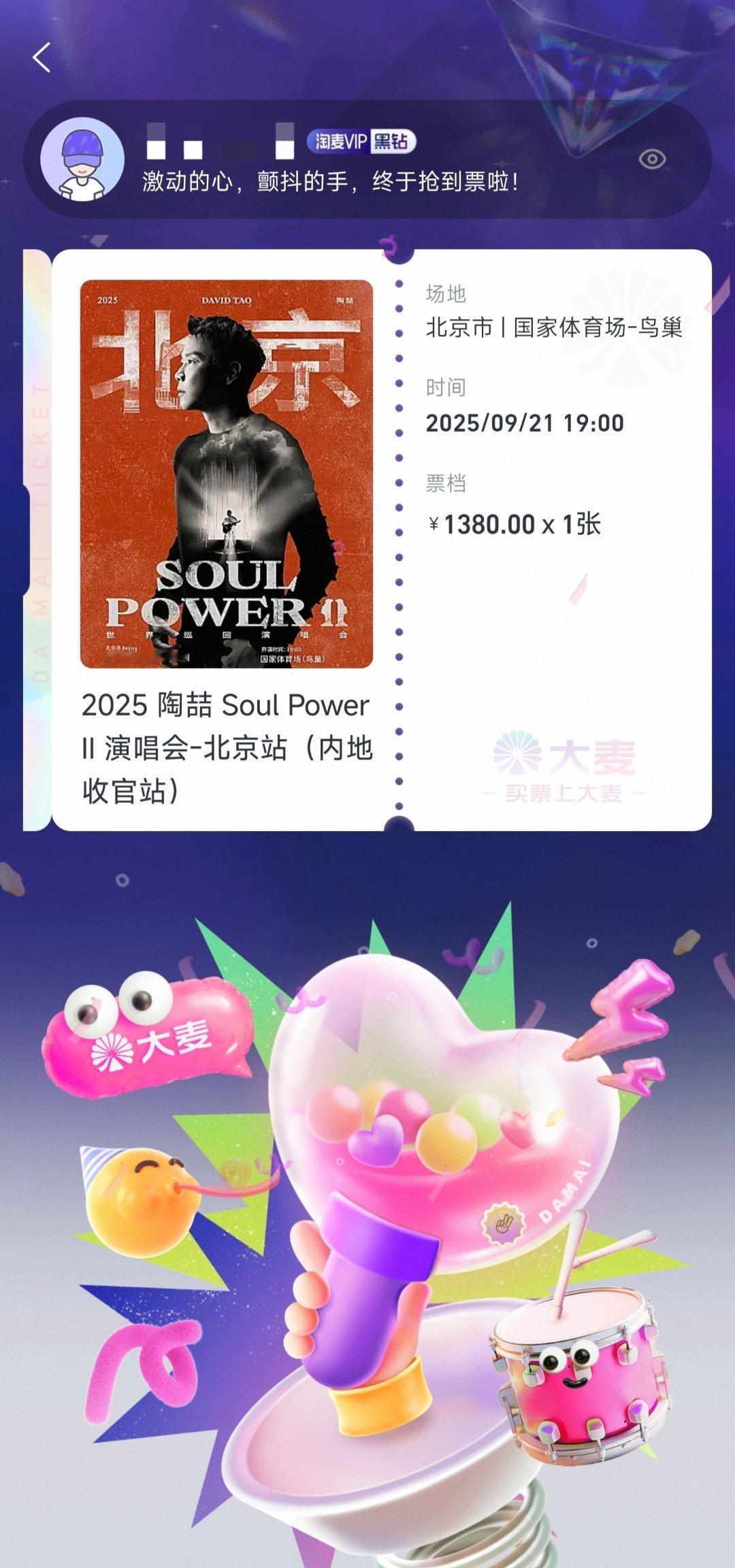 早，你怎么知道？陶喆[超话]陶喆soulpowerii世界巡回演唱会陶喆北京演唱