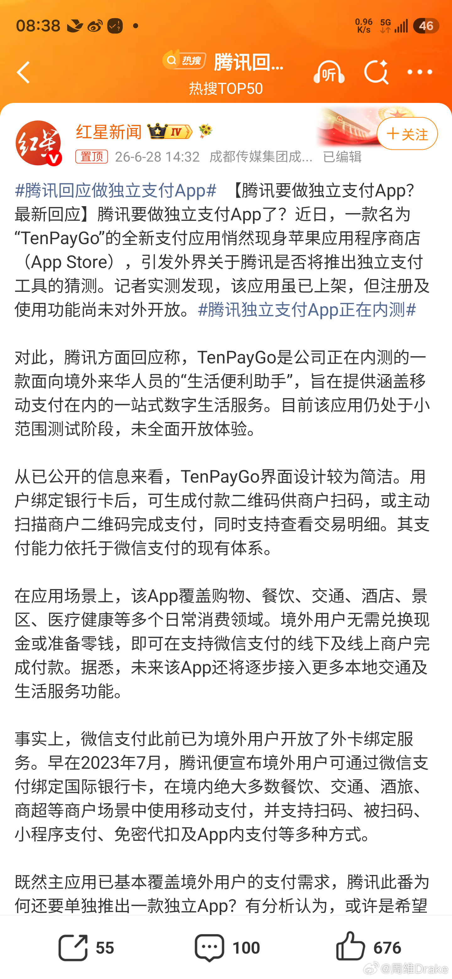 腾讯内测TenPayGo腾讯回应做独立支付APP 省流，给来华外国人用的，并非准