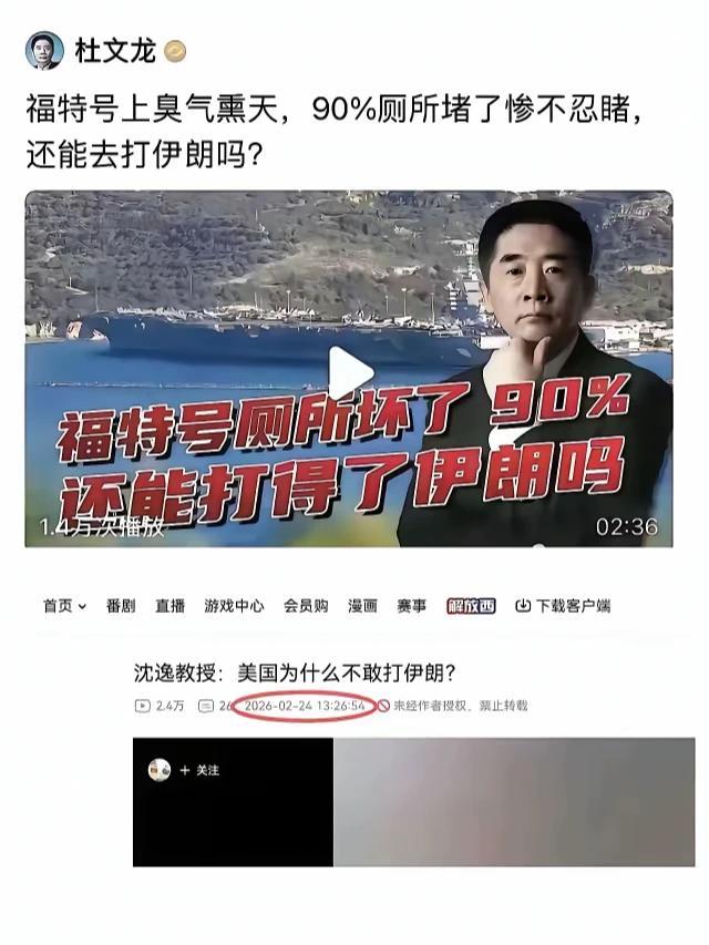 著名军事专家、中央电视台特约评论员杜文龙教授，前脚刚说完美国“福特”号航母厕堵了