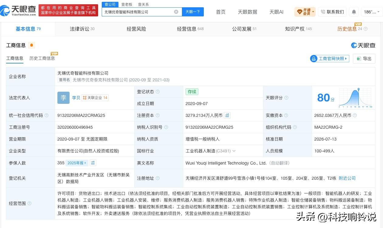 【优奇智能增资至约3279万】
天眼查App显示，近日，无锡优奇智能科技有限公司
