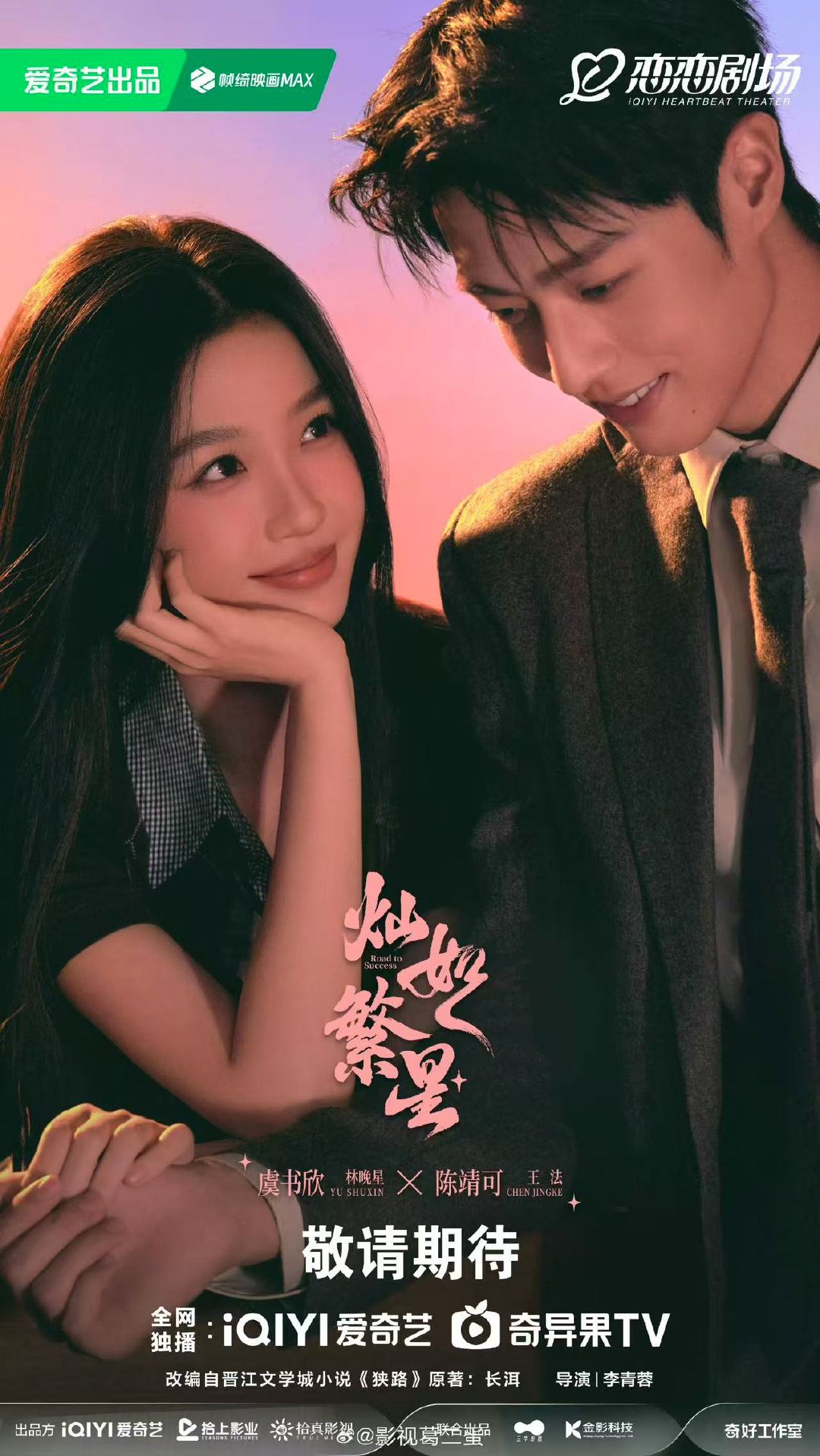 灿如繁星过审灿如繁星下证期待小林老师