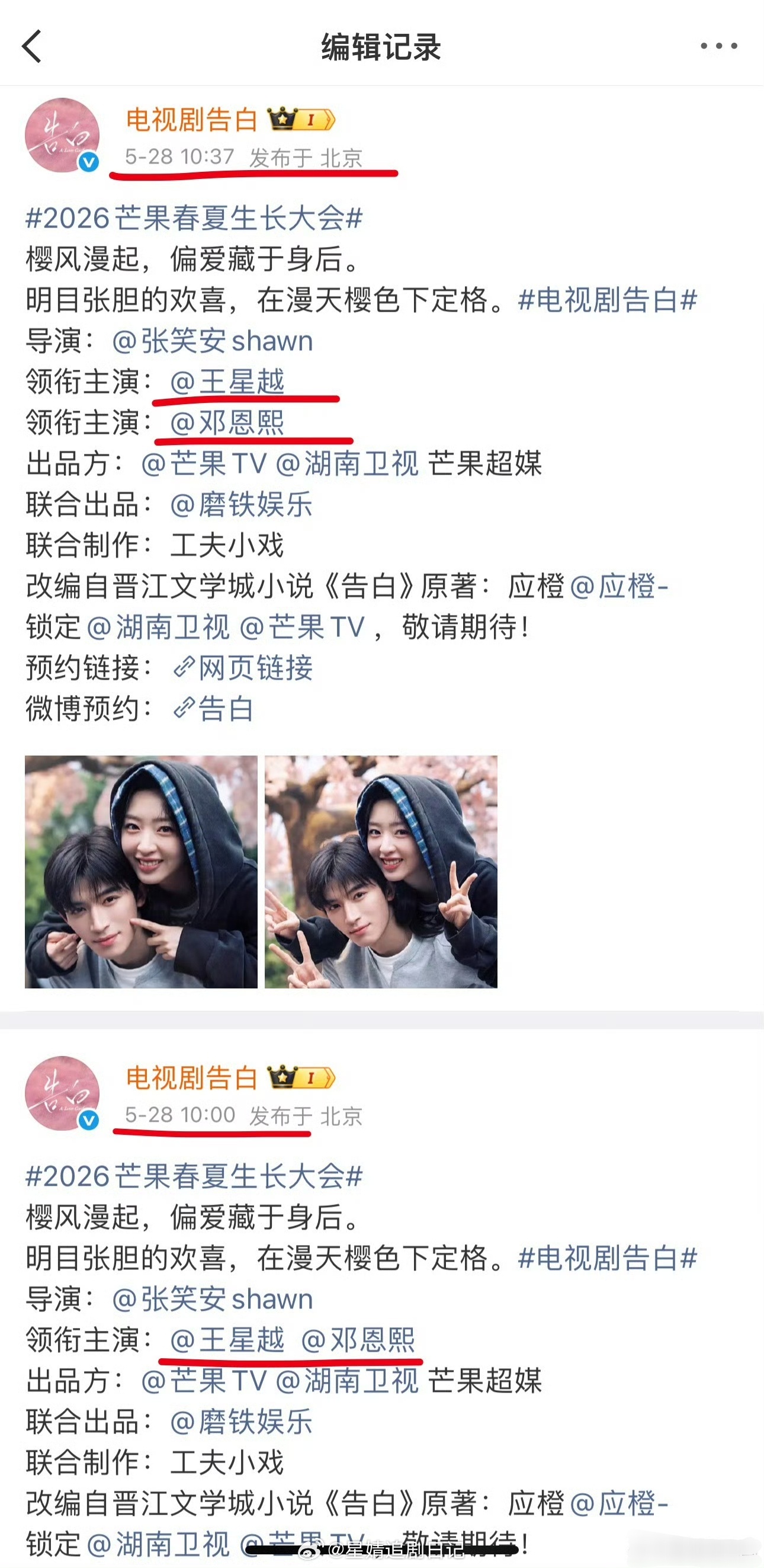 王星越邓恩熙告白番位变动：回车👉🏻同行👉🏻回车 恰逢春是怎么做到，让男女