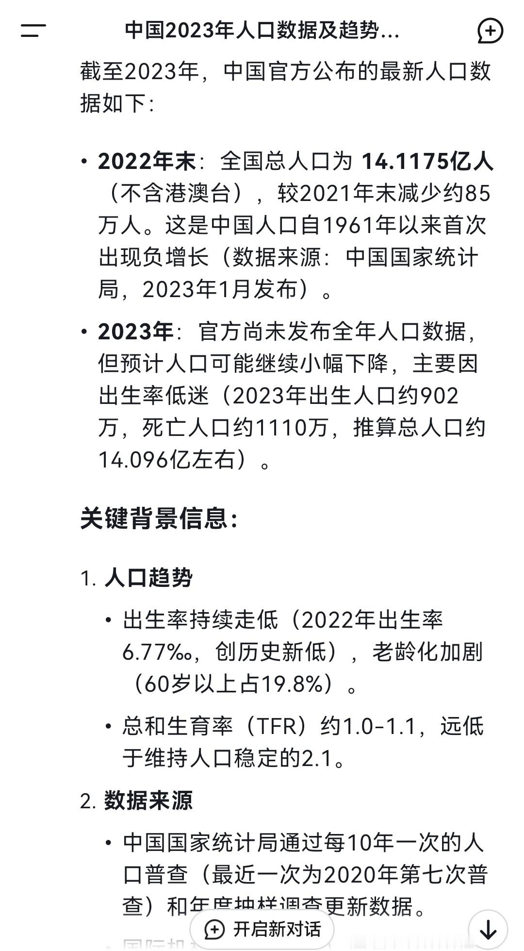 中国目前实际人口达到了14.1亿，人口波动不大。 ​​​