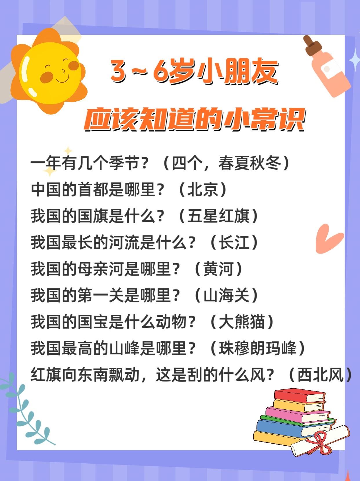 太涨知识了！3～8岁好奇宝宝的百科全书。3岁以后宝宝总是会问各种奇奇怪...