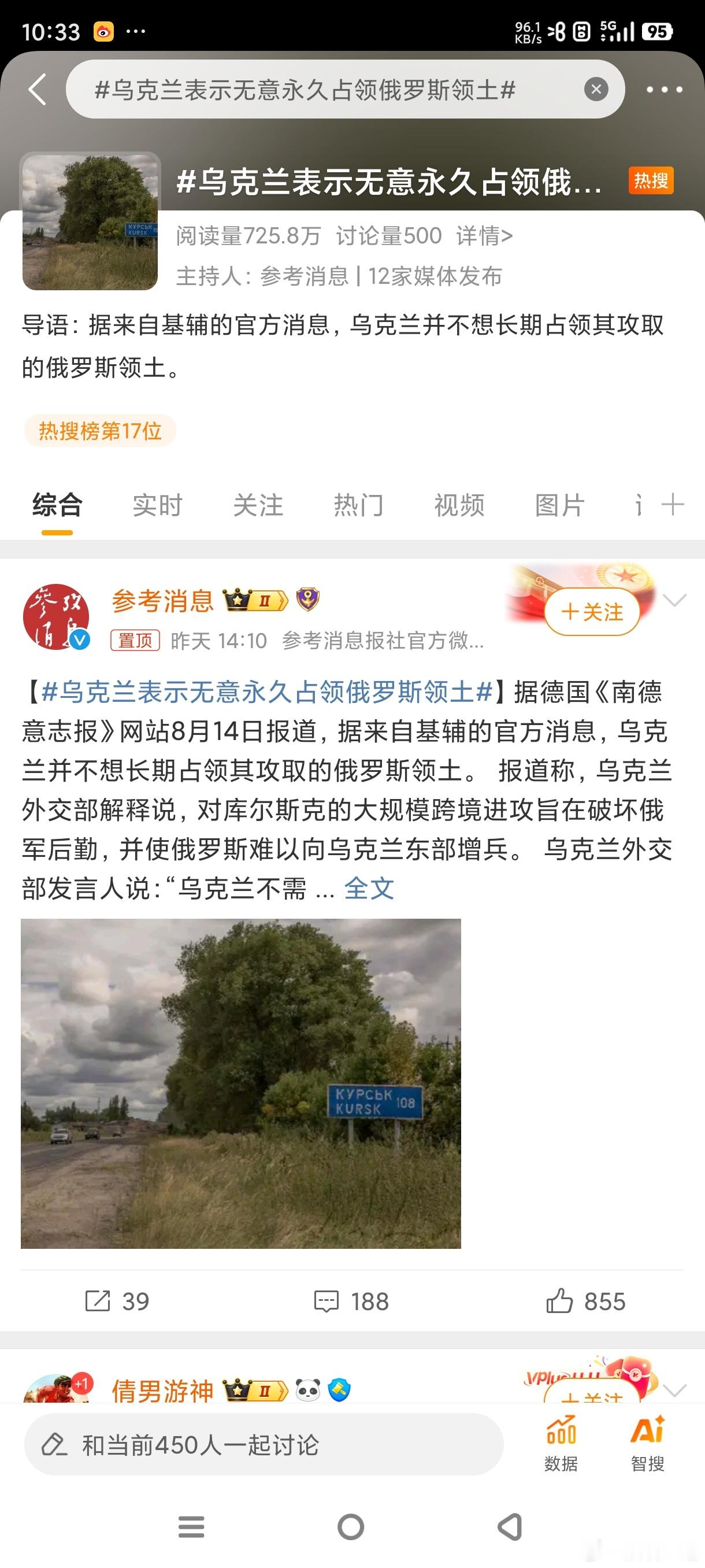 #乌克兰表示无意永久占领俄罗斯领土# 只是因为乌克兰害怕反攻到首都基辅而已[微笑