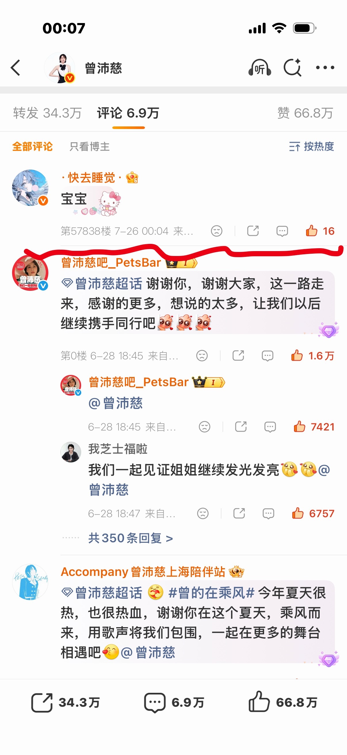 想感受被秒评论50+吗！就来曾沛慈超话发帖吧！宠物迷们实在是太好了其实我很少做数