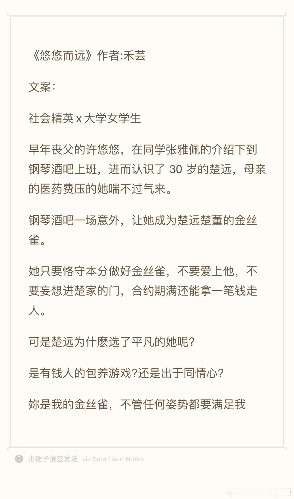 24.0729推文《悠悠而远》作者:禾芸社会精英x大学女学生欢迎看过的宝子评论反