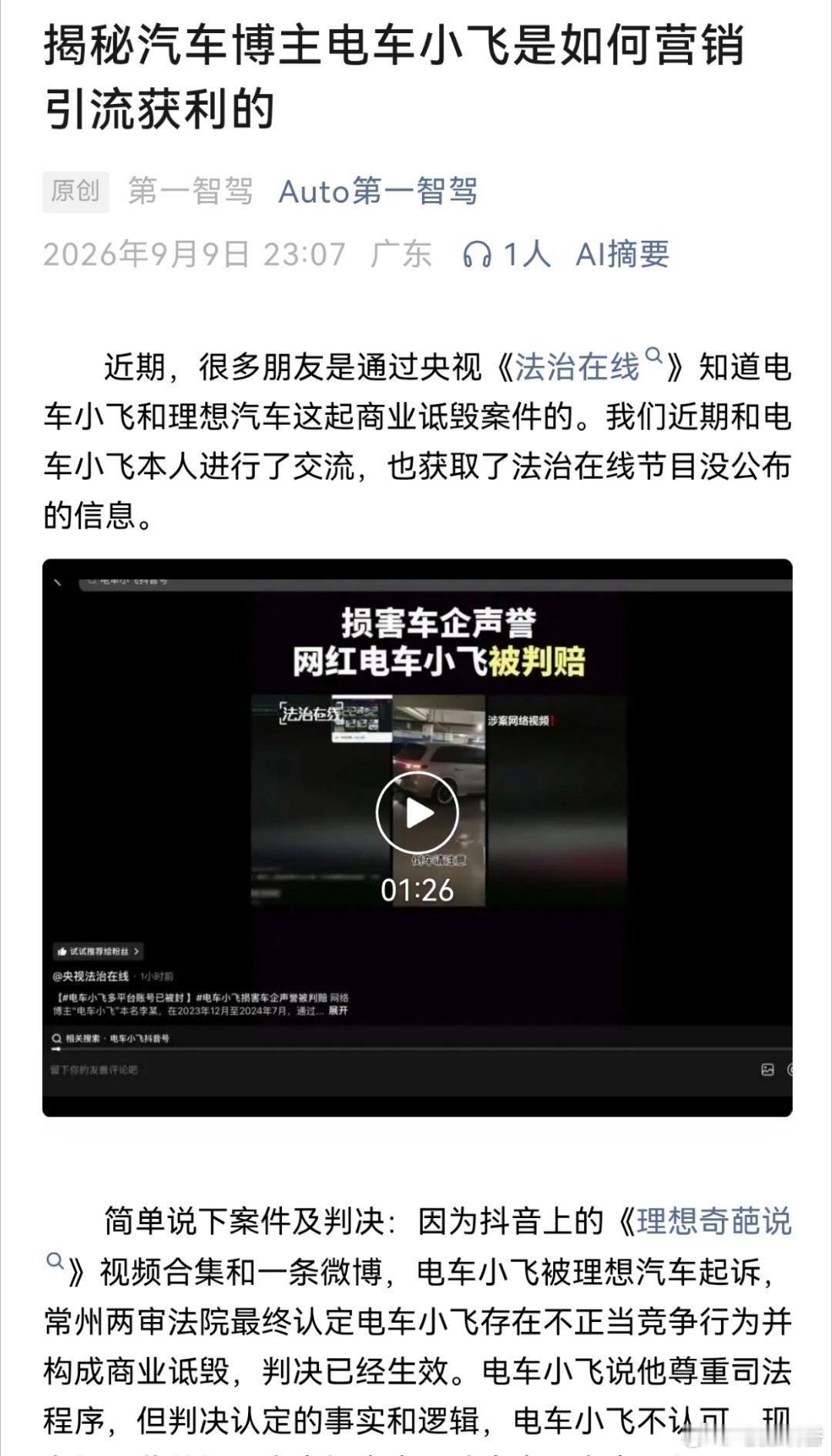 电车小飞已经被就地正法，可他背后的团体和组织还贼心不死，企图给他正名，是不是也可