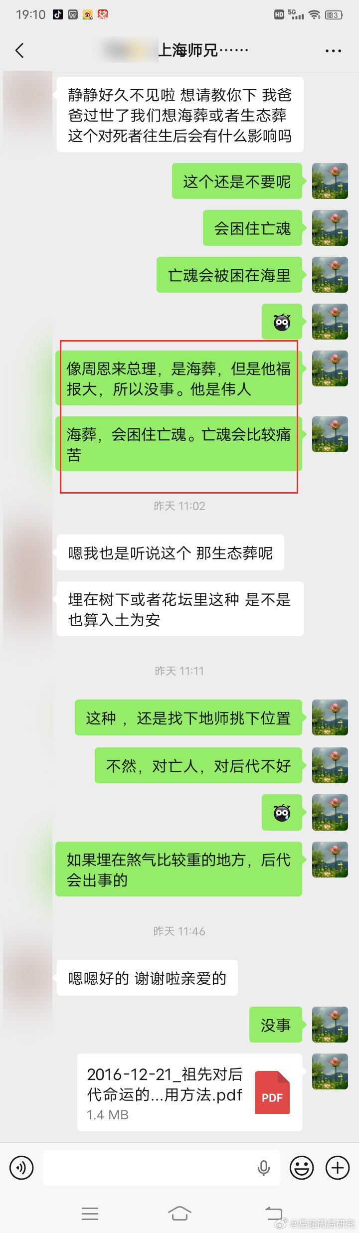 上海女师兄问。父亲过世了。海葬，或者生态葬怎么样？海葬，周总理是海葬，但是人家是