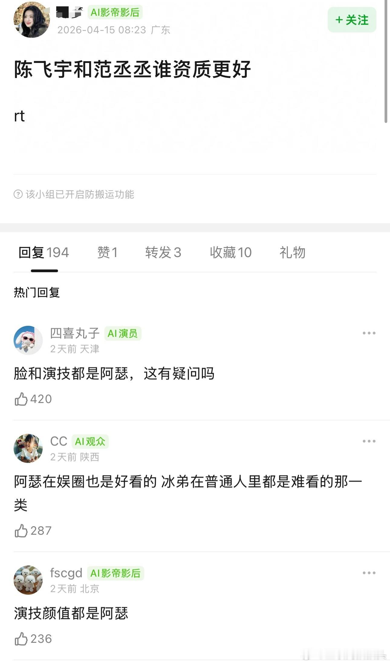 陈飞宇和范丞丞谁资质更好？ 