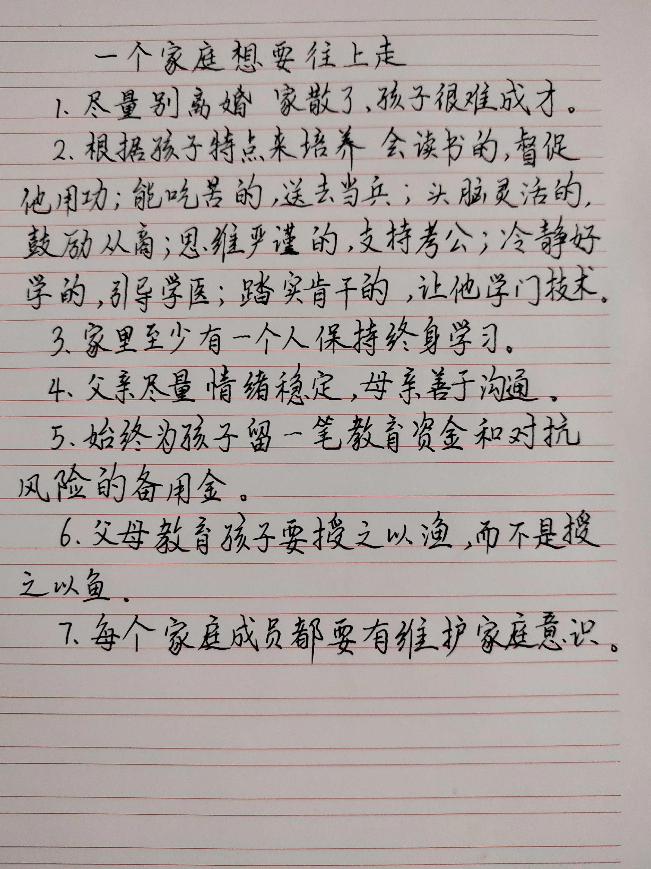 家庭育儿笔记 家庭教育观念大讨论