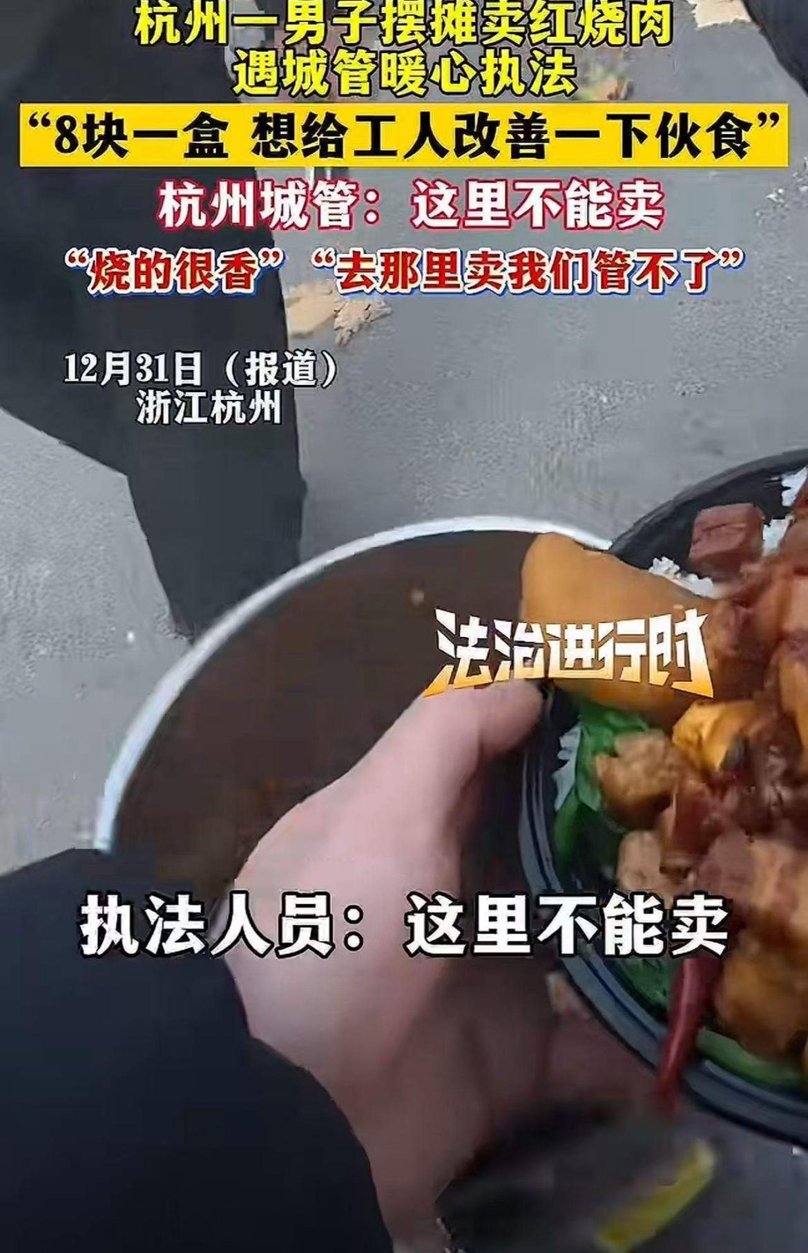 杭州城管“火了”！男子工地旁摆摊卖盒饭，城管一句话让网友笑喷：原来他们也是“人”
