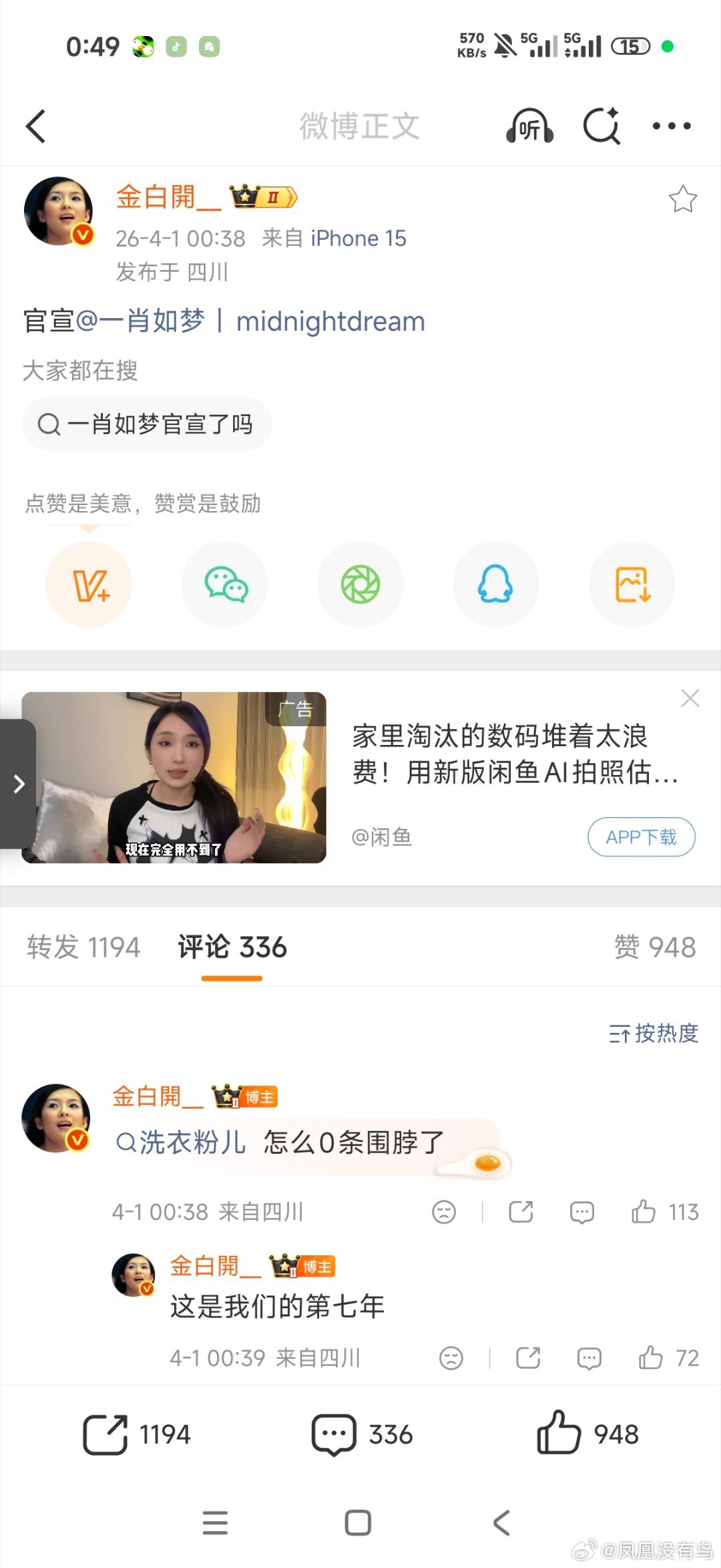 金白开果然还是忘不了和一肖如梦共度的警局一宵 