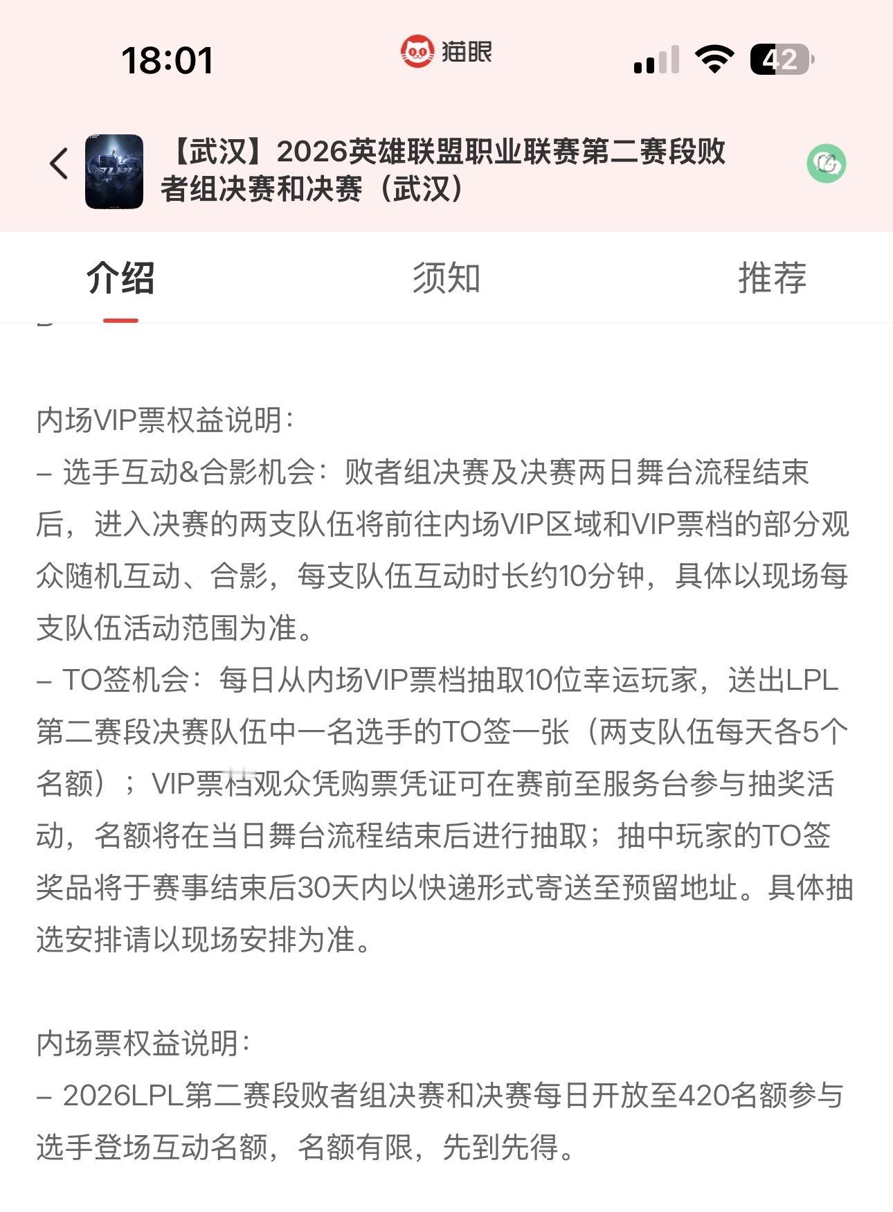 这没人搭理的赛事决赛票卖不完能否还我988vip赛后合照赛前互动和to签抽取？ 