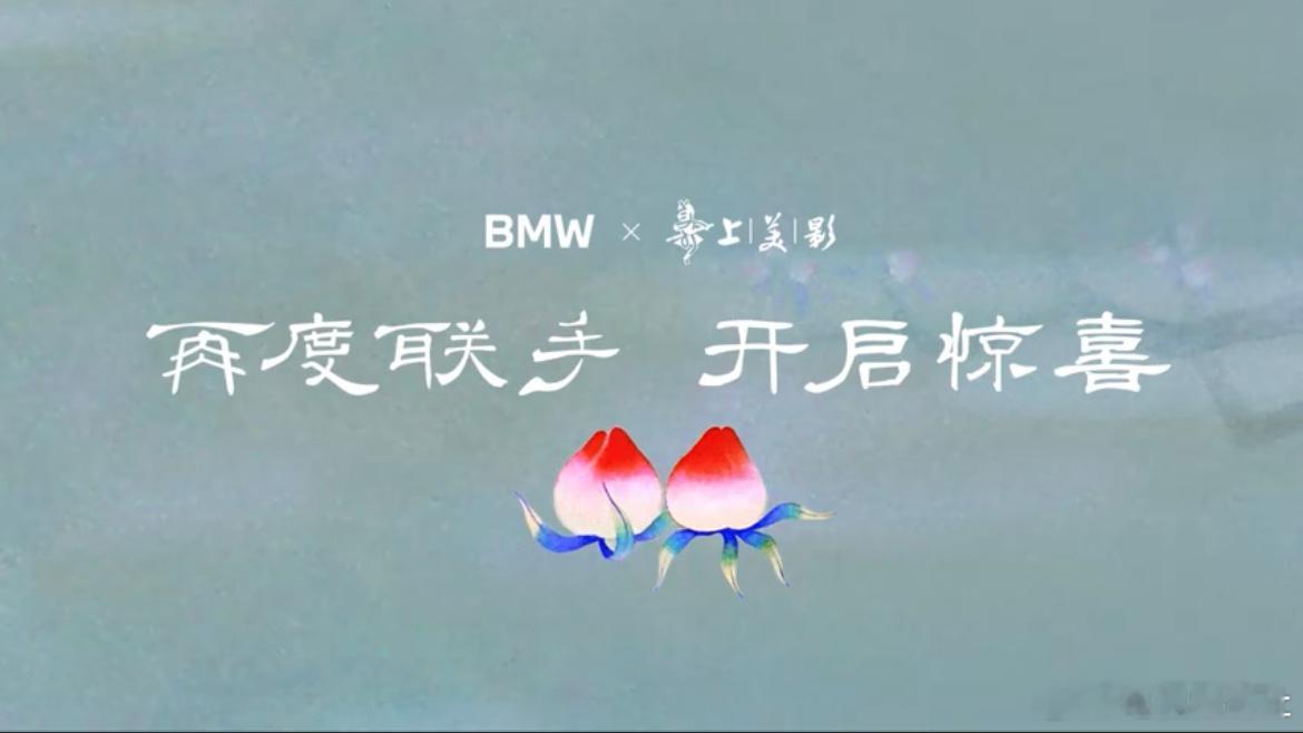 宝马和齐天大圣新年整活儿  宝马和齐天大圣同框啦~致敬经典动画作品《大闹天宫》，