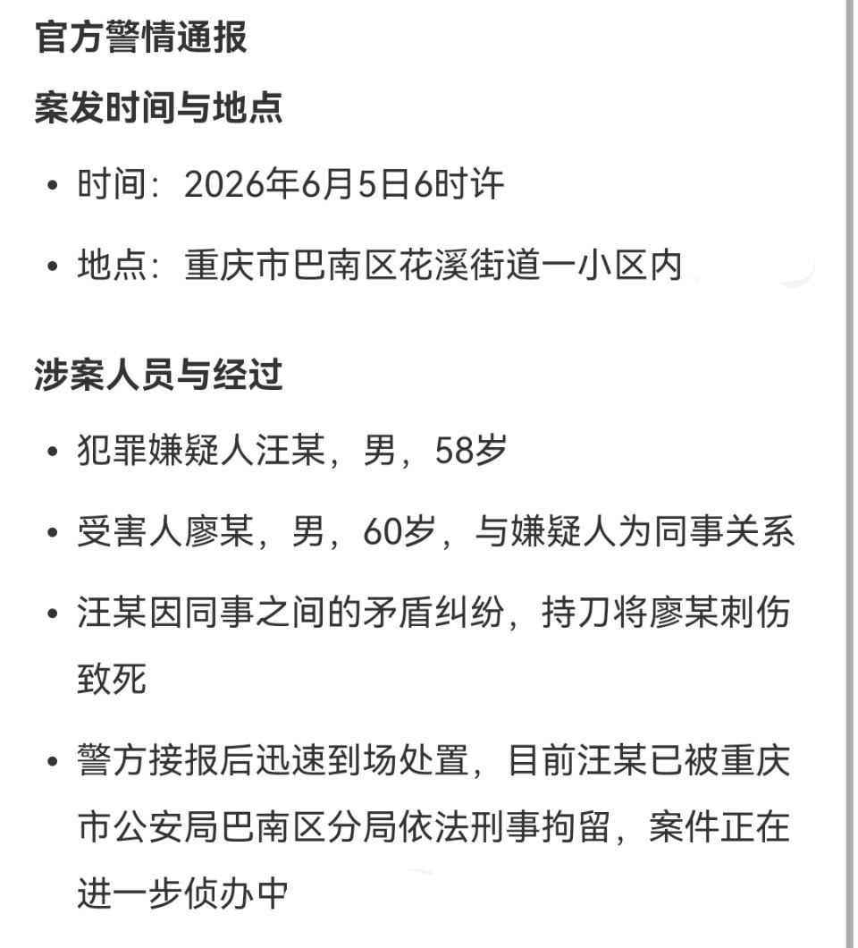 警方通报58岁男子刺死60岁同事 ……