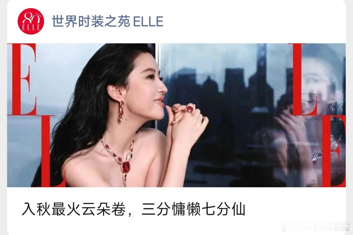入秋最火云朵卷，三分慵懒七分仙！ELLE是会起标题的，这个主题配仙的封面，是很合