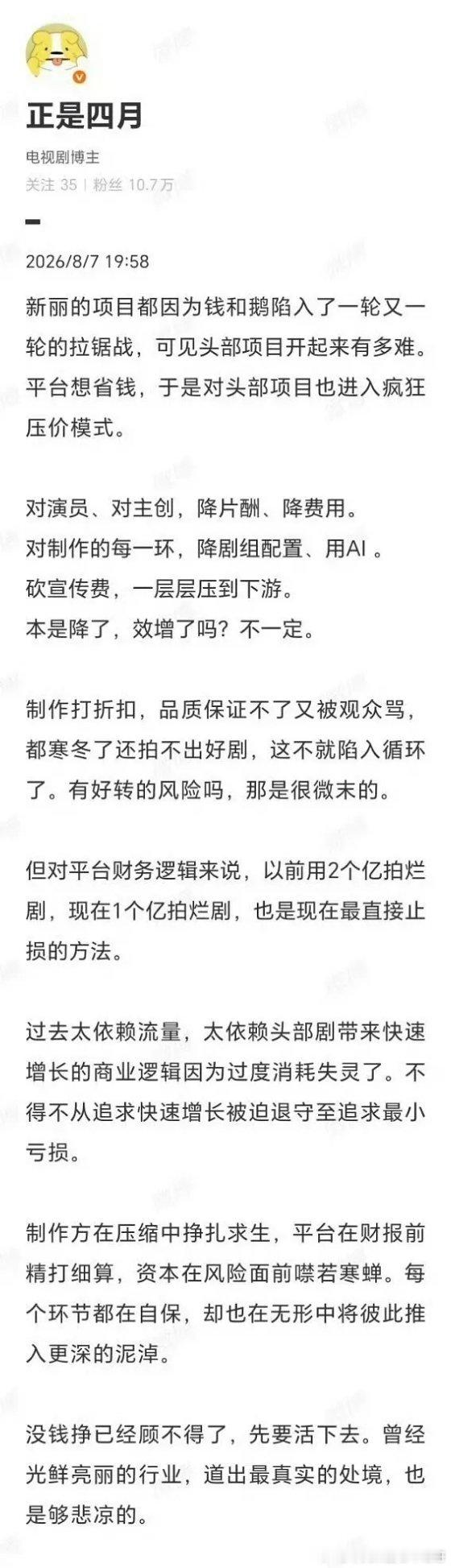 新丽已经没钱开新剧了，怎么会这样 