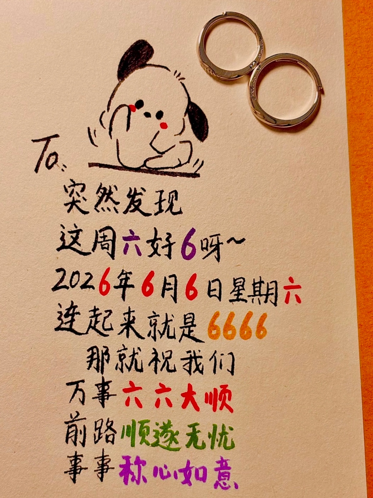 今天是6666