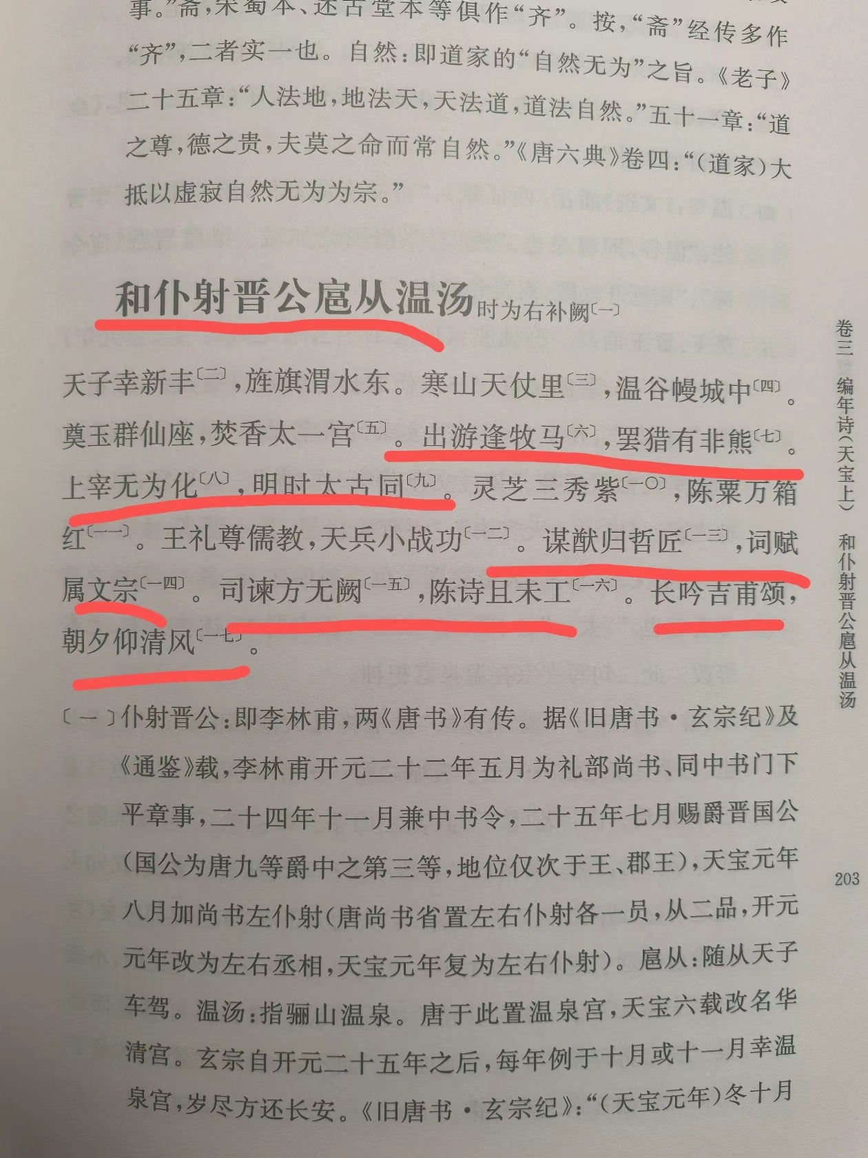 焕新非遗计划遇见艺术 【趣话诗词】小众诗词～王维和李林甫的诗怪不得王维人见人爱，