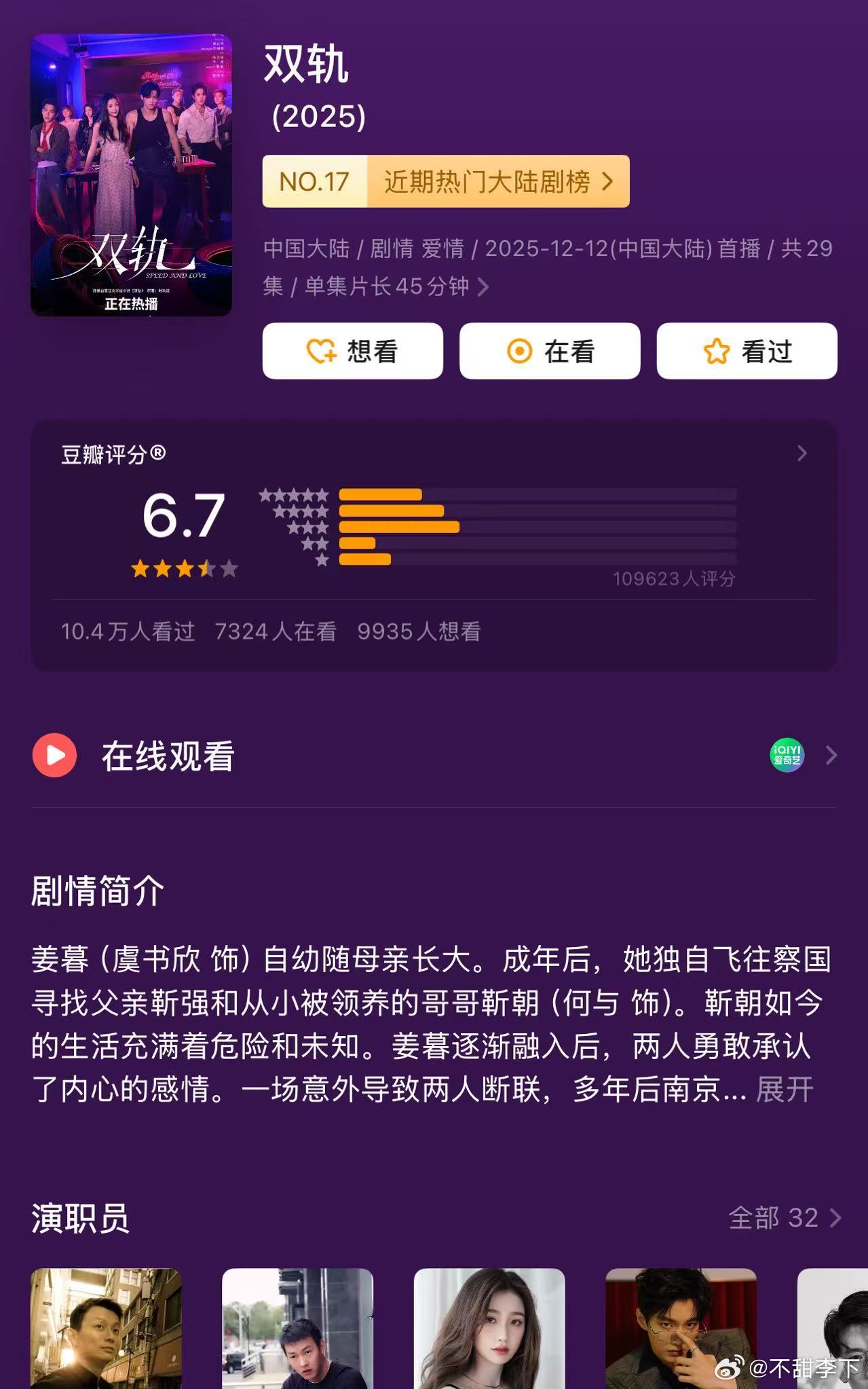 看到有人讨蛮好的人生豆瓣分数去看了一眼，才6.4，找双轨的豆瓣维护公司起码加个1