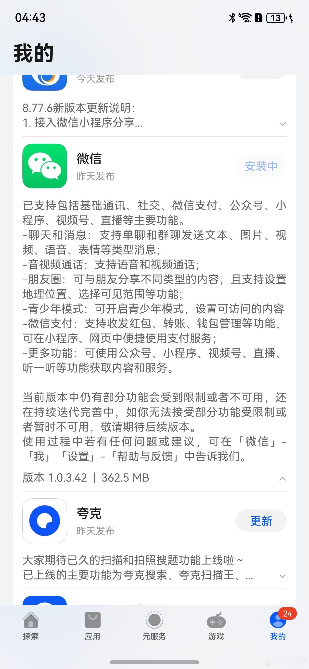 鸿蒙原生版微信正式上架  让我看看，还有谁没有更新鸿蒙版原生微信，就这个拍照原相