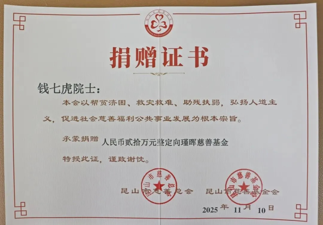 【】 据“昆山慈善”消息，11月10日，昆山市慈善总会再次收到一份特殊的爱心捐赠