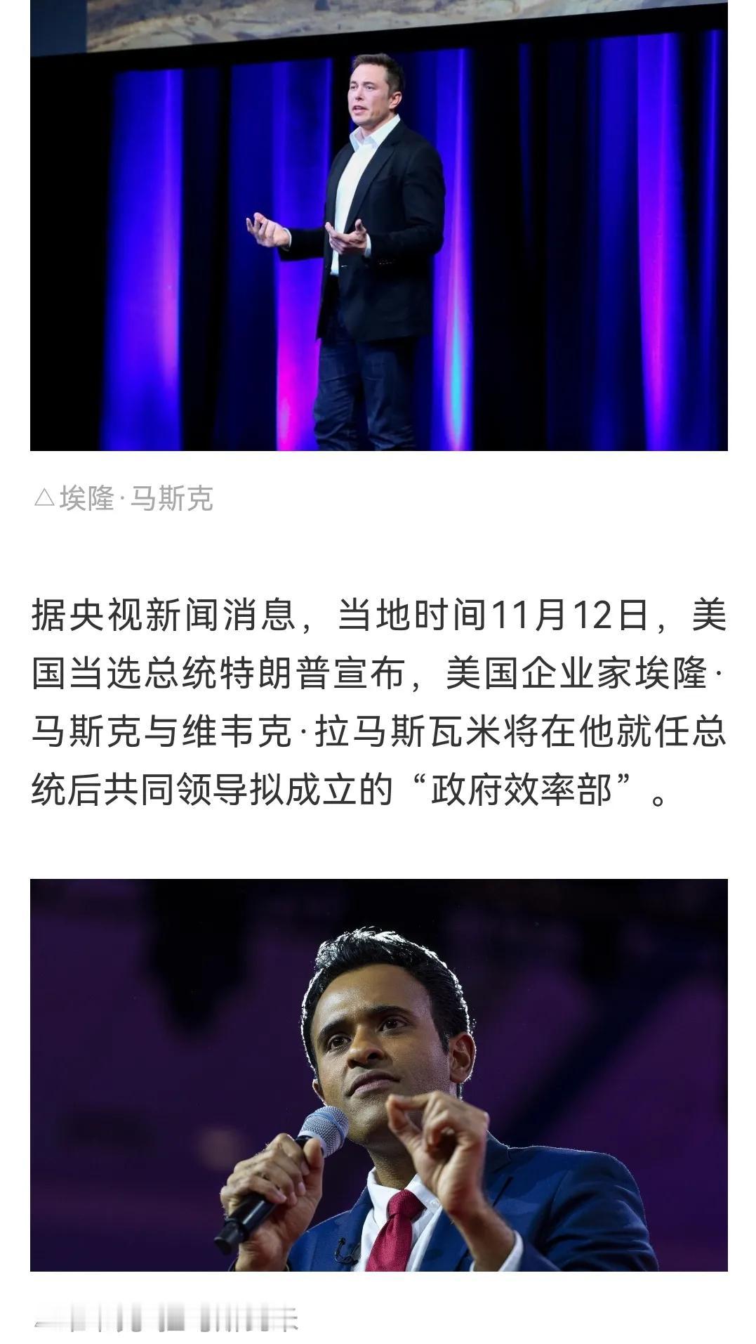 1.特朗普宣布新成立一个“政府效率部”，不知道需不需要国会批准？
2.任命埃隆·