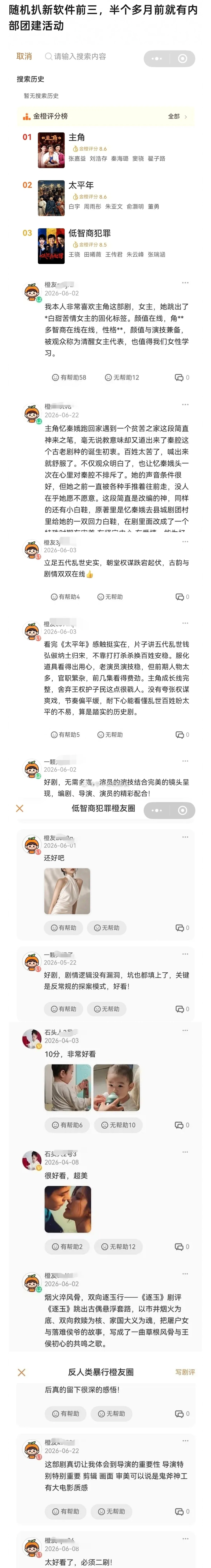 昨日金橙评分官宣后，有网友发现了部分剧集曾在三个月前就有人开始评论了，而就在今天