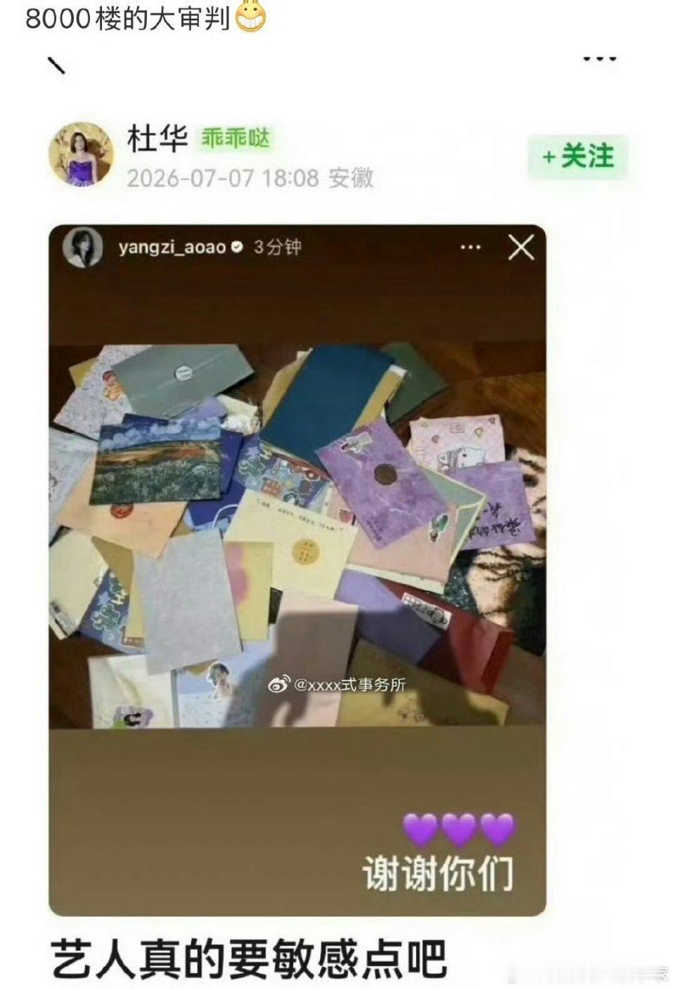 杨紫ins更新粉丝写的信“谢谢你们💜”她都有在好好的看，稳稳接住了粉丝的爱意~