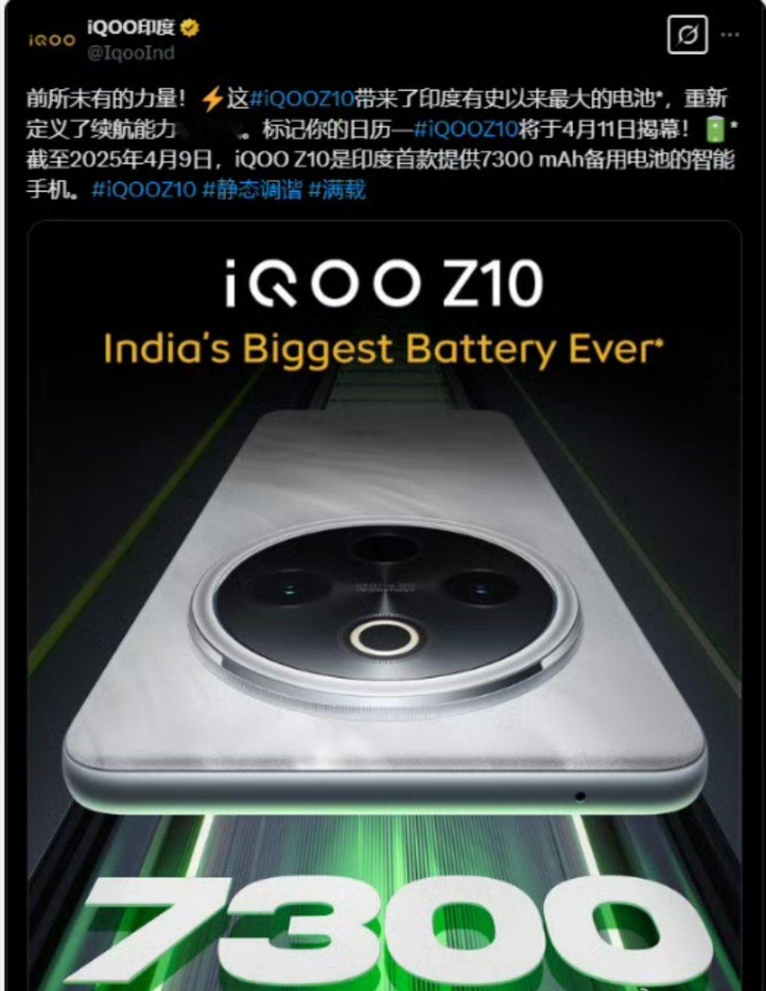 iQOO Z10印度版已经宣布定档4.11，7300毫安大电池，而且机身厚度才7