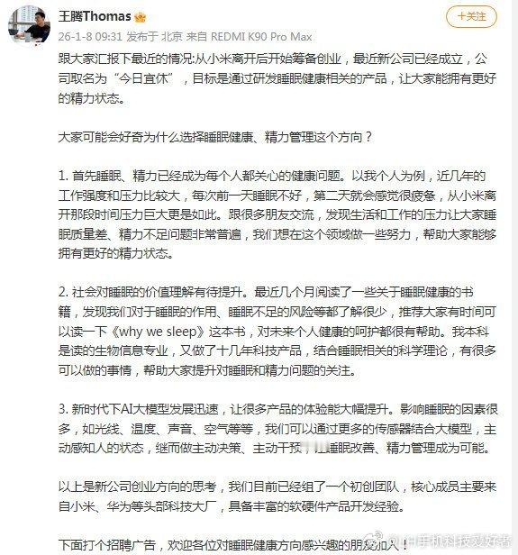 王腾从小米离开后成立新公司王腾离开小米之后开始自己创业了，已经成立了新公司，主要