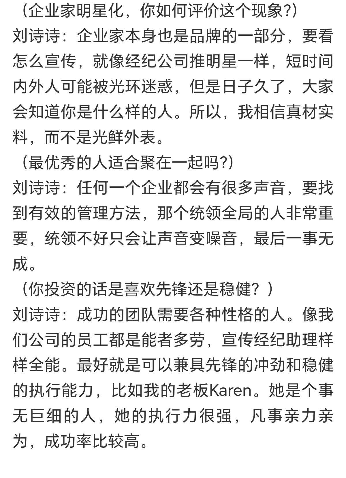翻了又翻刘诗诗的采访，发现刘诗诗这个人实在太通透了。先锋者注定不被理解，但无所谓