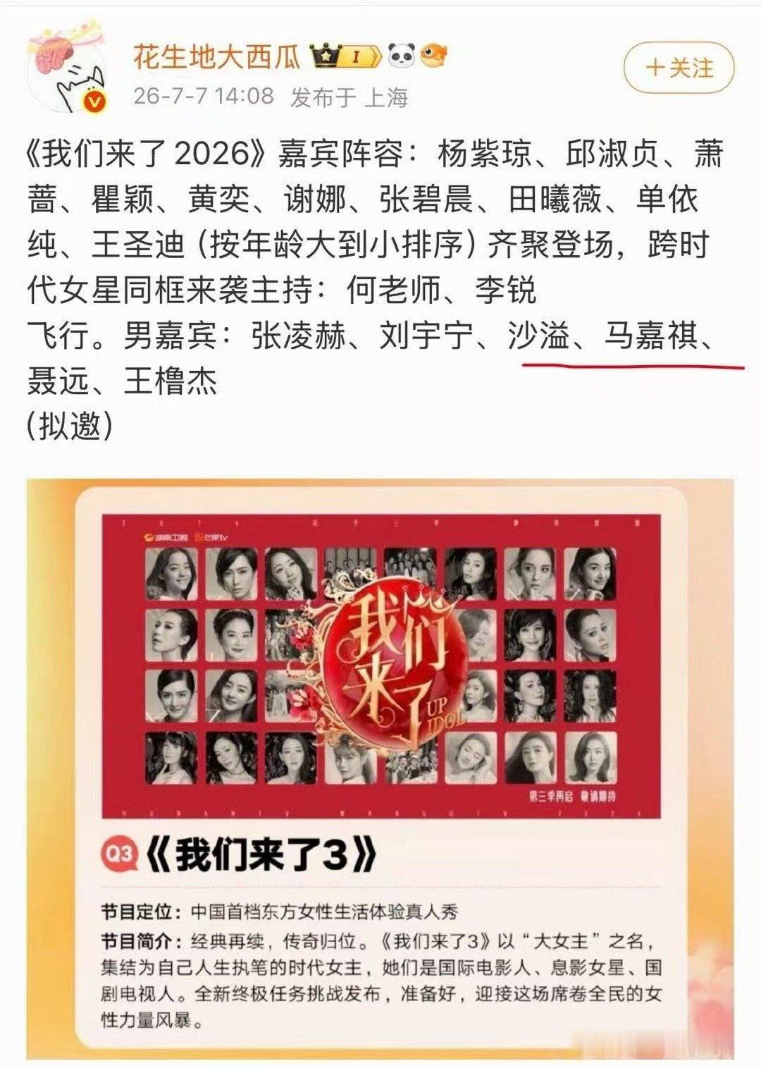 网传我们来了3有马嘉祺我们来了3拟邀飞行嘉宾马嘉祺我们来了3拟邀飞行嘉宾马嘉祺 
