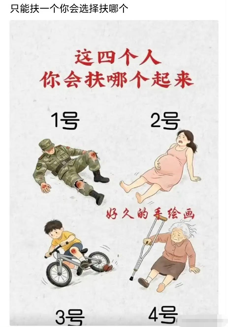 这个，估计多数人会选2号吧？