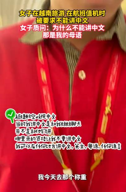 中国女游客在越南机场办理登机时，只因和伙伴正常用中文聊天，竟被红衣地勤当场冷冰冰