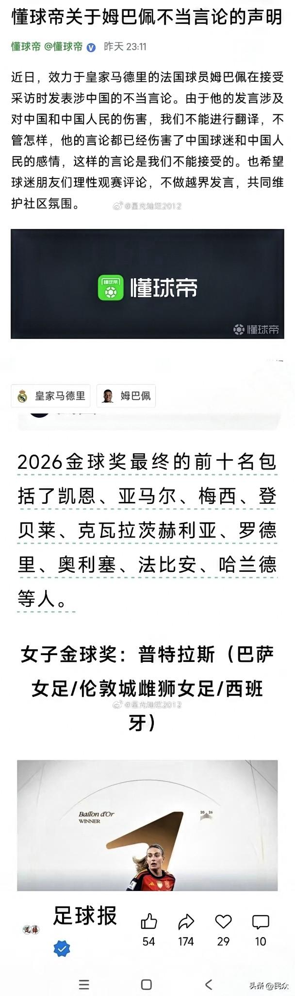姆巴佩这次踩的雷，连体坛滤镜都救不了他。

涉嫌对东方大国进行亵渎性的言论，这已