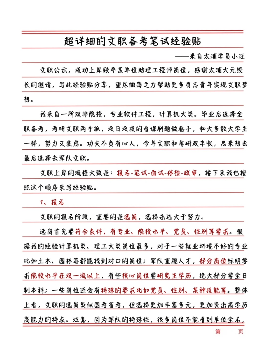 不看会后悔！超详细的文职备考笔试经验贴