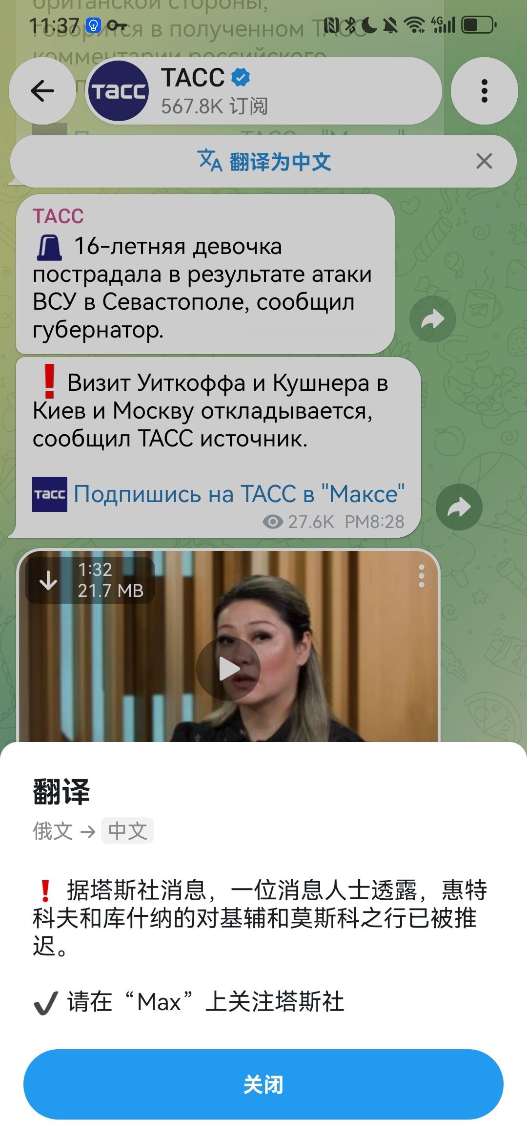 我看维特科夫和女婿科夫是去不了莫斯科了